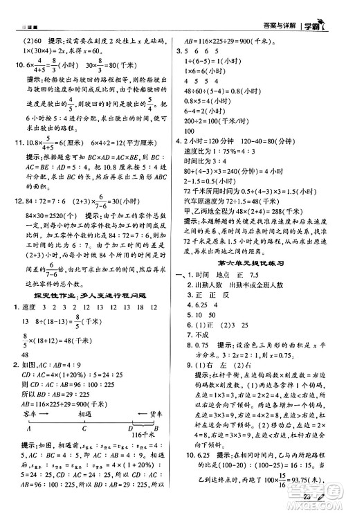 甘肃少年儿童出版社2024年春5星学霸六年级数学下册苏教版答案