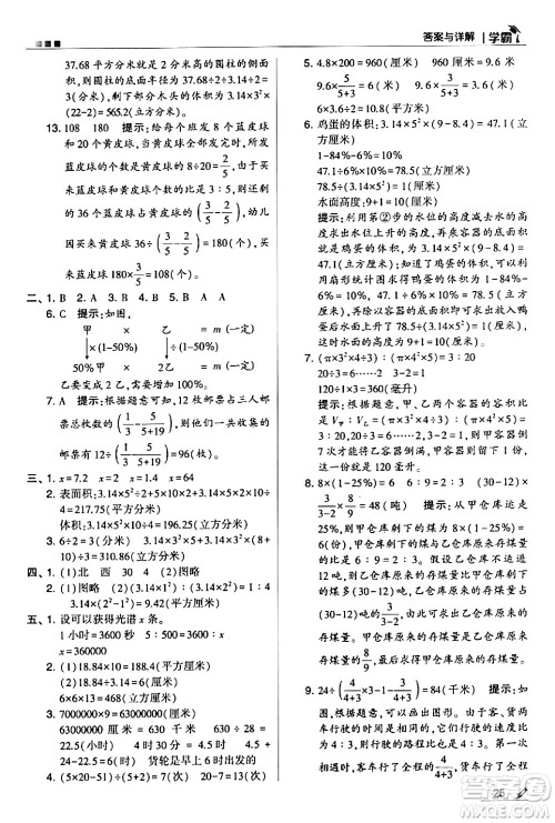 甘肃少年儿童出版社2024年春5星学霸六年级数学下册苏教版答案