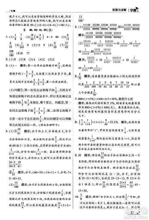 甘肃少年儿童出版社2024年春5星学霸六年级数学下册苏教版答案