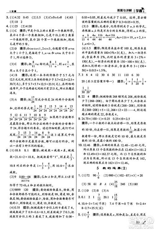 甘肃少年儿童出版社2024年春5星学霸六年级数学下册苏教版答案