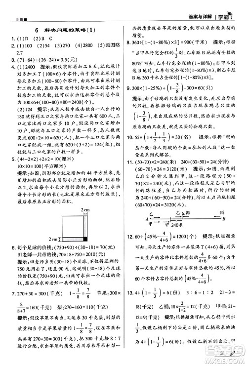 甘肃少年儿童出版社2024年春5星学霸六年级数学下册苏教版答案