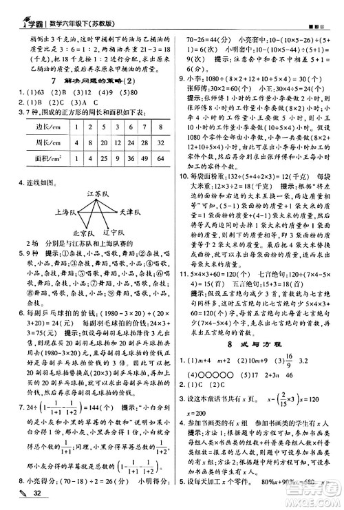 甘肃少年儿童出版社2024年春5星学霸六年级数学下册苏教版答案