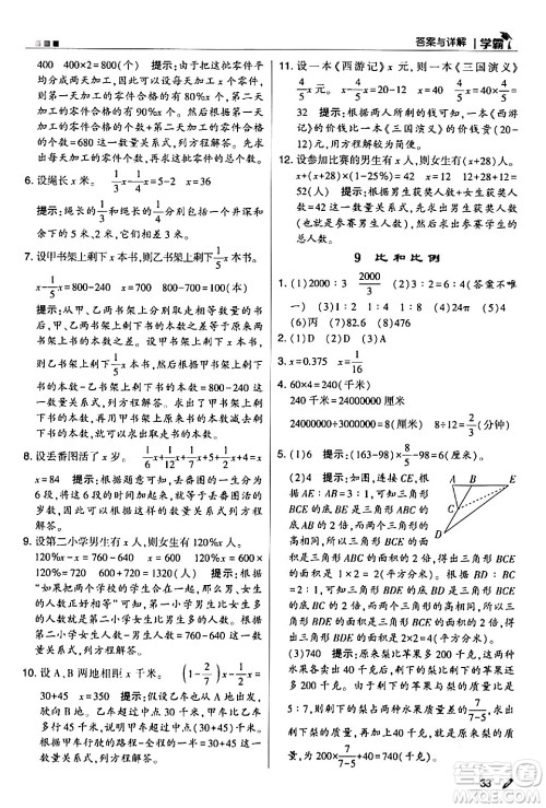 甘肃少年儿童出版社2024年春5星学霸六年级数学下册苏教版答案