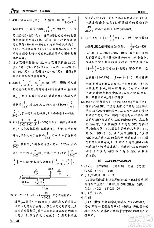 甘肃少年儿童出版社2024年春5星学霸六年级数学下册苏教版答案