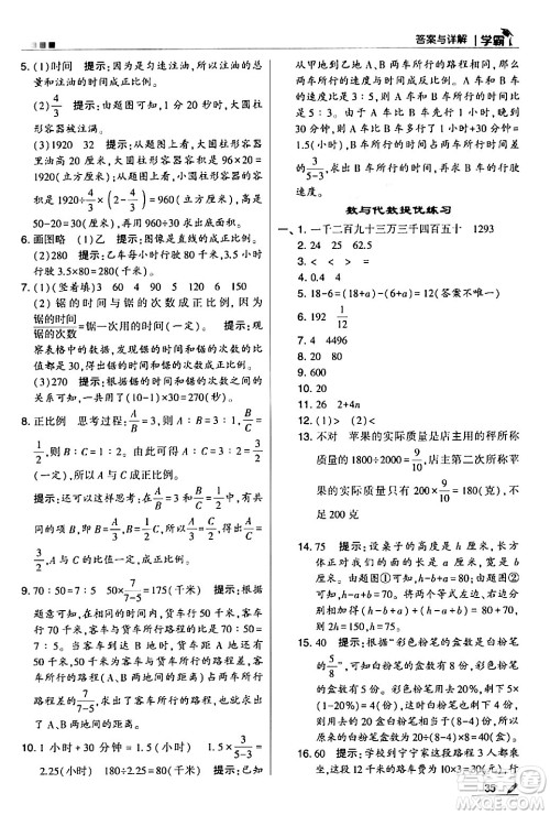 甘肃少年儿童出版社2024年春5星学霸六年级数学下册苏教版答案