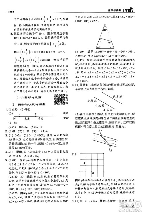 甘肃少年儿童出版社2024年春5星学霸六年级数学下册苏教版答案