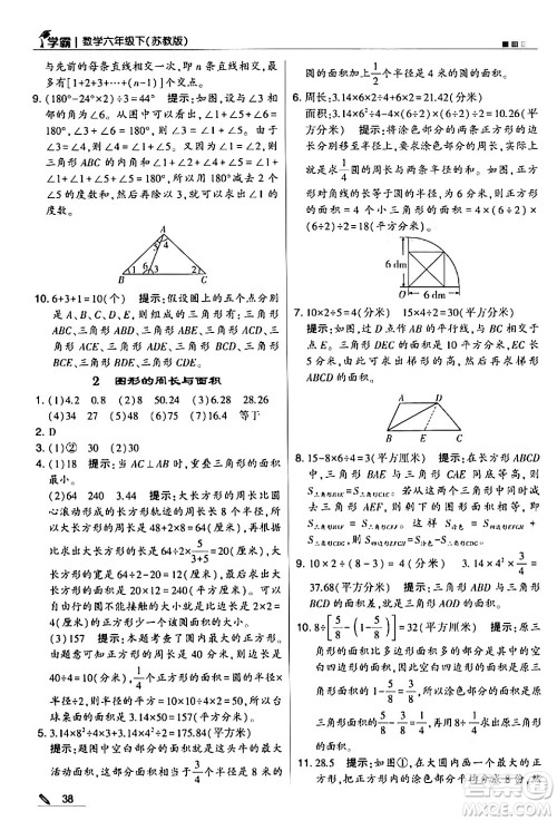 甘肃少年儿童出版社2024年春5星学霸六年级数学下册苏教版答案