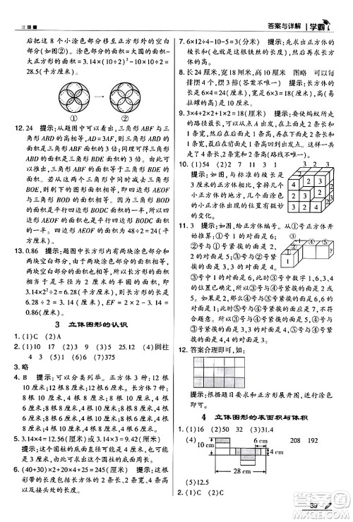 甘肃少年儿童出版社2024年春5星学霸六年级数学下册苏教版答案