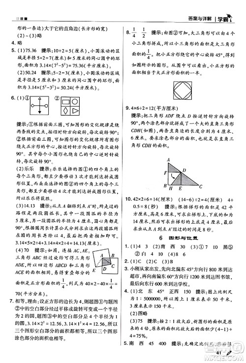 甘肃少年儿童出版社2024年春5星学霸六年级数学下册苏教版答案