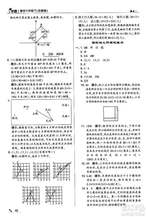 甘肃少年儿童出版社2024年春5星学霸六年级数学下册苏教版答案