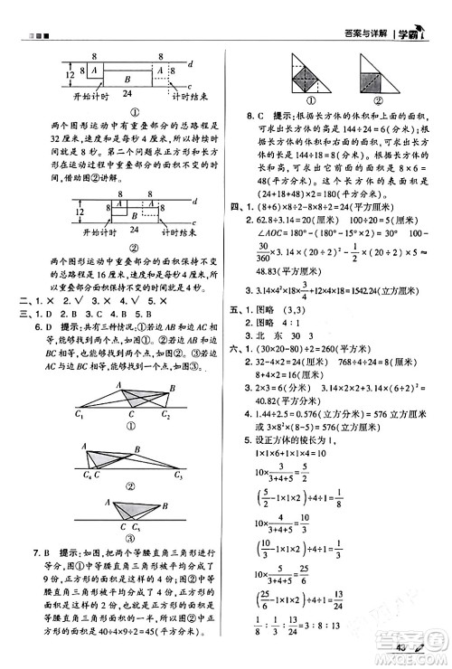 甘肃少年儿童出版社2024年春5星学霸六年级数学下册苏教版答案