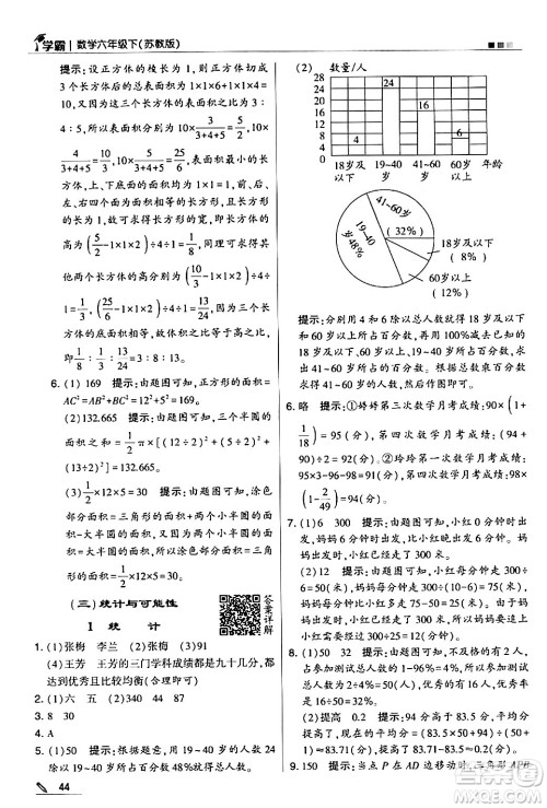 甘肃少年儿童出版社2024年春5星学霸六年级数学下册苏教版答案