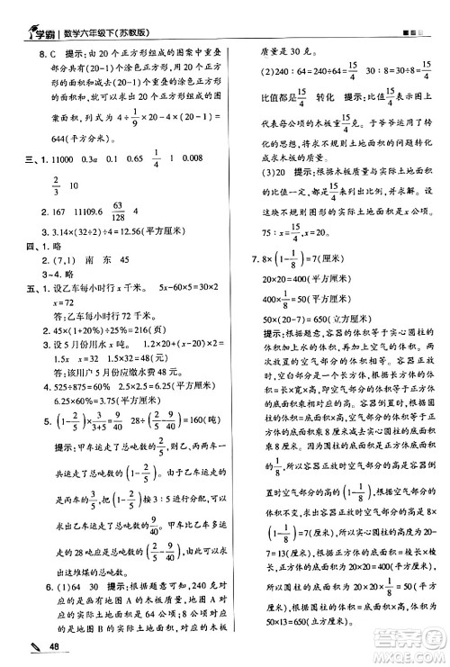 甘肃少年儿童出版社2024年春5星学霸六年级数学下册苏教版答案