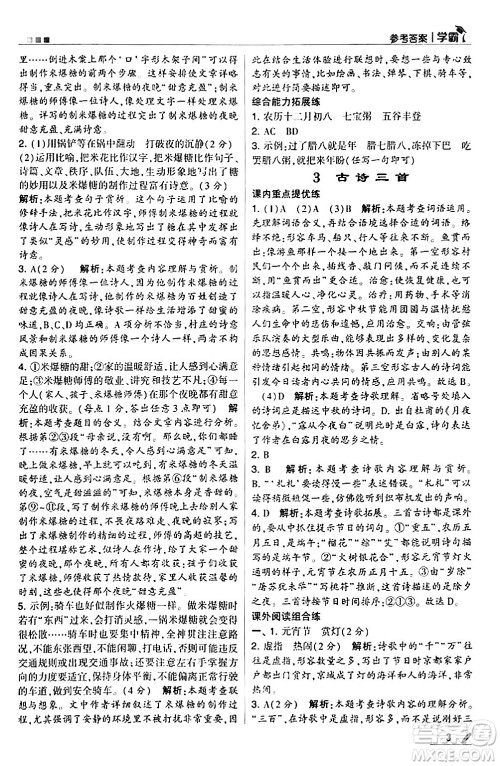 甘肃少年儿童出版社2024年春5星学霸六年级语文下册通用版答案