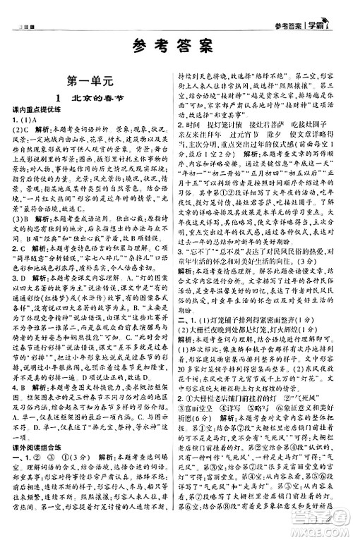 甘肃少年儿童出版社2024年春5星学霸六年级语文下册通用版答案