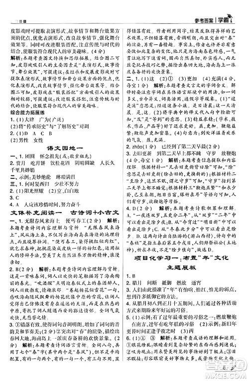 甘肃少年儿童出版社2024年春5星学霸六年级语文下册通用版答案
