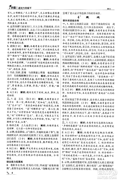 甘肃少年儿童出版社2024年春5星学霸六年级语文下册通用版答案