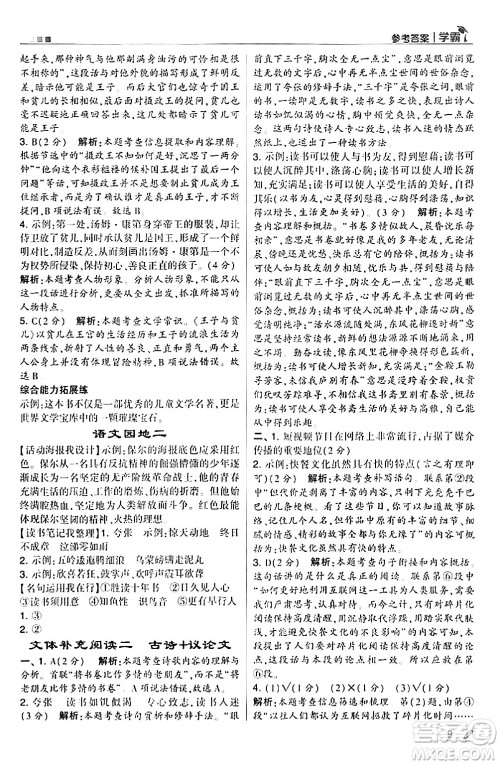 甘肃少年儿童出版社2024年春5星学霸六年级语文下册通用版答案