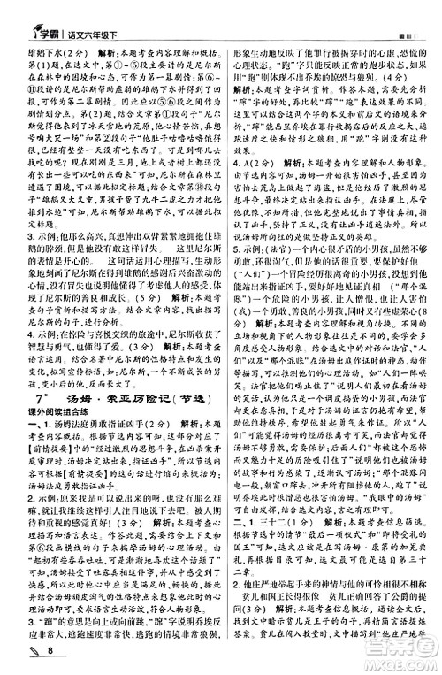 甘肃少年儿童出版社2024年春5星学霸六年级语文下册通用版答案