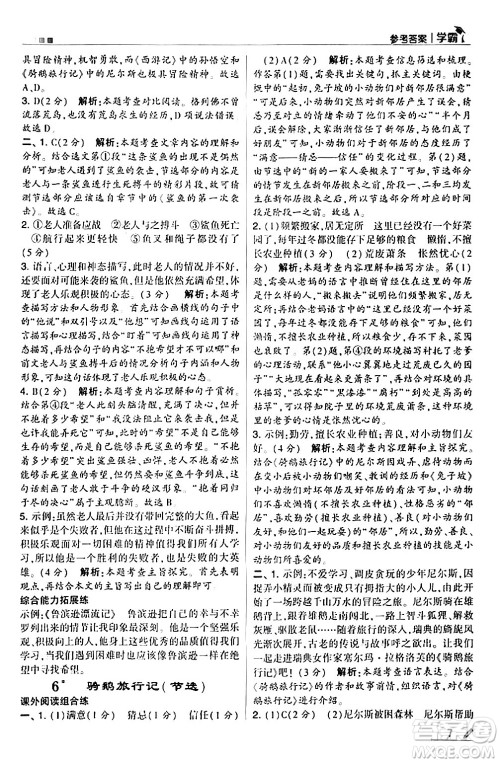 甘肃少年儿童出版社2024年春5星学霸六年级语文下册通用版答案