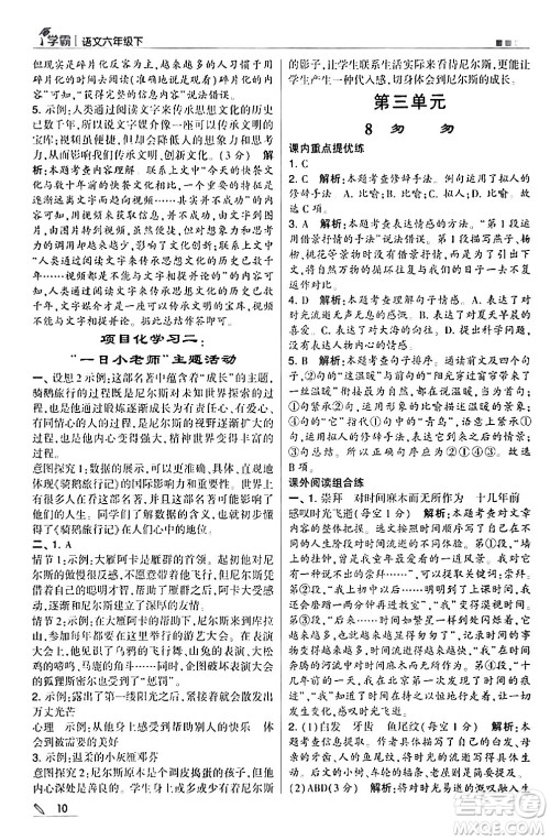 甘肃少年儿童出版社2024年春5星学霸六年级语文下册通用版答案