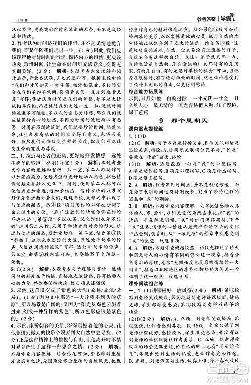 甘肃少年儿童出版社2024年春5星学霸六年级语文下册通用版答案