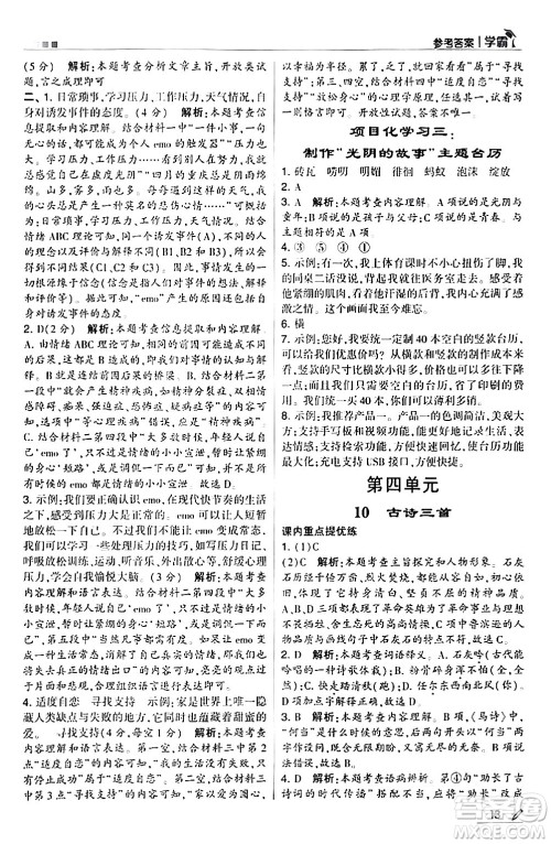 甘肃少年儿童出版社2024年春5星学霸六年级语文下册通用版答案