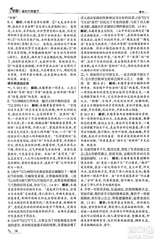 甘肃少年儿童出版社2024年春5星学霸六年级语文下册通用版答案