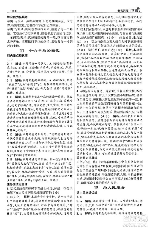 甘肃少年儿童出版社2024年春5星学霸六年级语文下册通用版答案