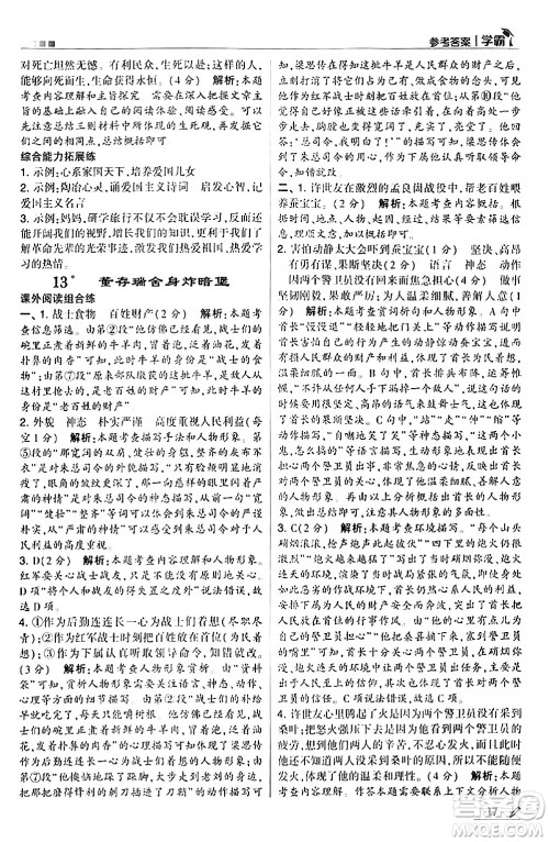 甘肃少年儿童出版社2024年春5星学霸六年级语文下册通用版答案