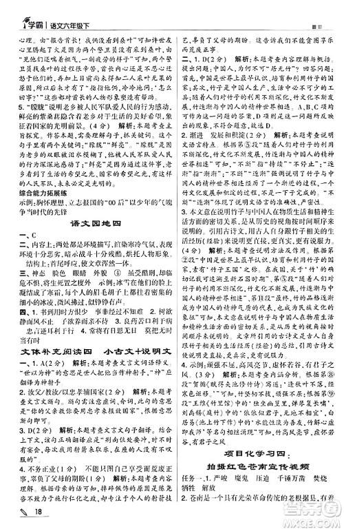 甘肃少年儿童出版社2024年春5星学霸六年级语文下册通用版答案