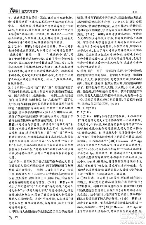 甘肃少年儿童出版社2024年春5星学霸六年级语文下册通用版答案