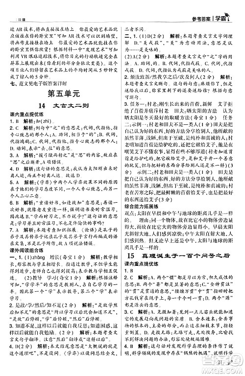 甘肃少年儿童出版社2024年春5星学霸六年级语文下册通用版答案