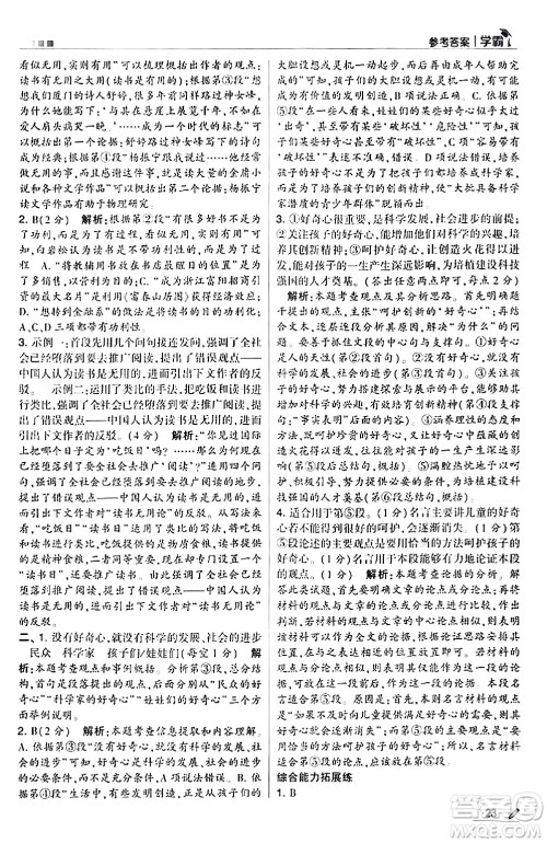 甘肃少年儿童出版社2024年春5星学霸六年级语文下册通用版答案