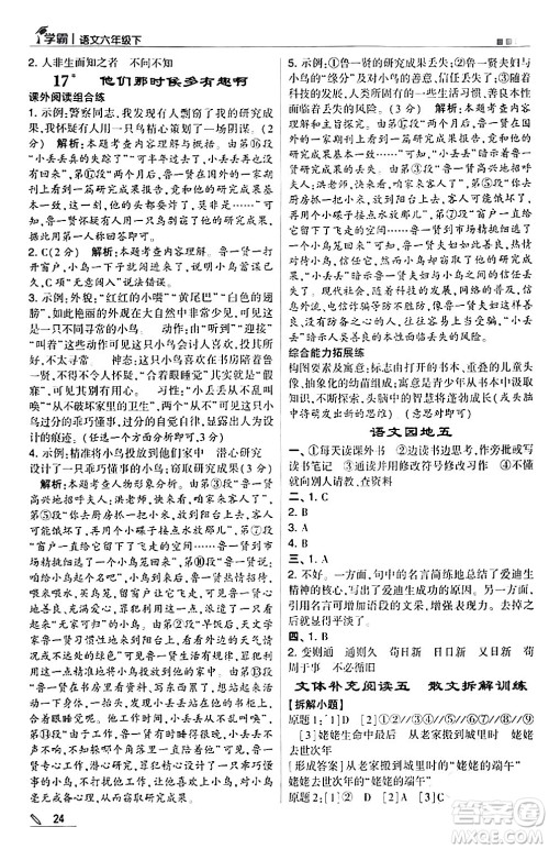 甘肃少年儿童出版社2024年春5星学霸六年级语文下册通用版答案