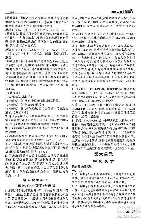 甘肃少年儿童出版社2024年春5星学霸六年级语文下册通用版答案