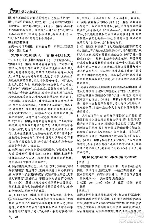 甘肃少年儿童出版社2024年春5星学霸六年级语文下册通用版答案