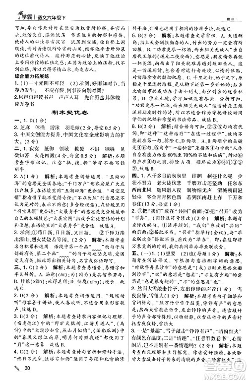 甘肃少年儿童出版社2024年春5星学霸六年级语文下册通用版答案