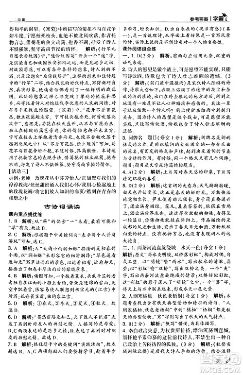 甘肃少年儿童出版社2024年春5星学霸六年级语文下册通用版答案