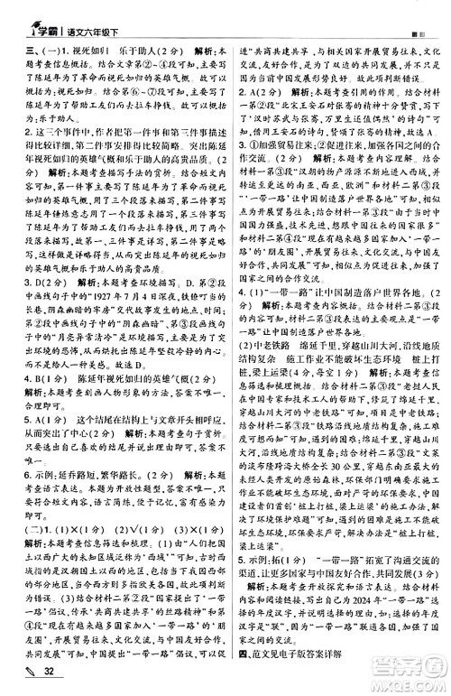 甘肃少年儿童出版社2024年春5星学霸六年级语文下册通用版答案