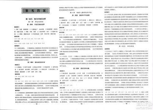 四川大学出版社2024年春课堂点睛九年级道德与法治下册人教版参考答案