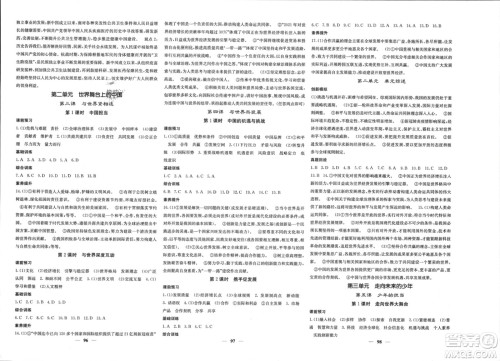 四川大学出版社2024年春课堂点睛九年级道德与法治下册人教版参考答案 四川大学出版社2024年春课堂点睛九年级道德与法治下册人教版参考答案