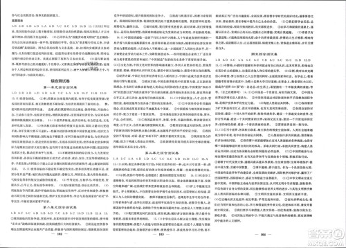四川大学出版社2024年春课堂点睛九年级道德与法治下册人教版参考答案 四川大学出版社2024年春课堂点睛九年级道德与法治下册人教版参考答案