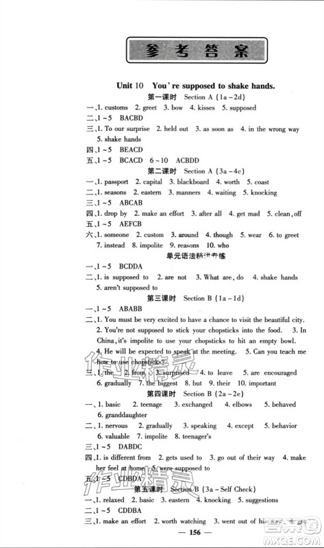 四川大学出版社2024年春课堂点睛九年级英语下册人教版参考答案