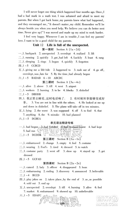 四川大学出版社2024年春课堂点睛九年级英语下册人教版参考答案