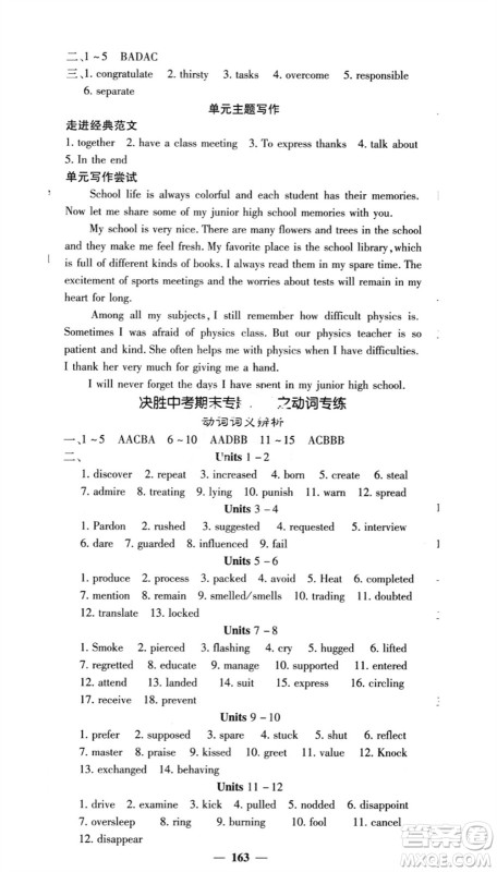 四川大学出版社2024年春课堂点睛九年级英语下册人教版参考答案