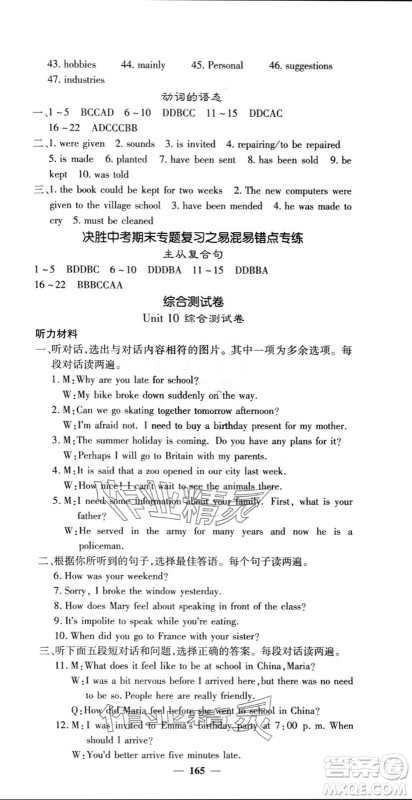 四川大学出版社2024年春课堂点睛九年级英语下册人教版参考答案