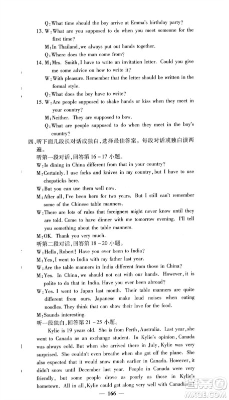 四川大学出版社2024年春课堂点睛九年级英语下册人教版参考答案