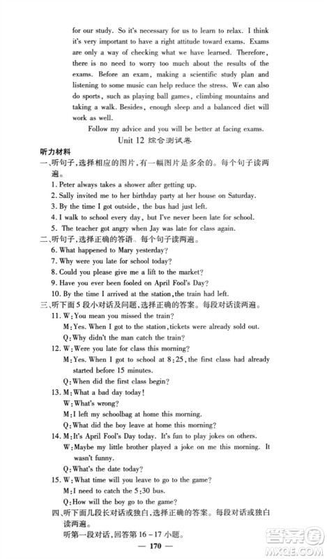 四川大学出版社2024年春课堂点睛九年级英语下册人教版参考答案