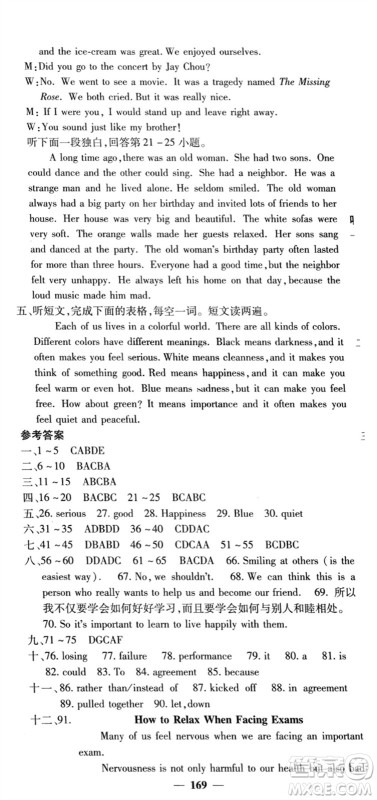 四川大学出版社2024年春课堂点睛九年级英语下册人教版参考答案